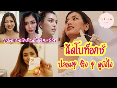 โบท็อก หน้า เรียว