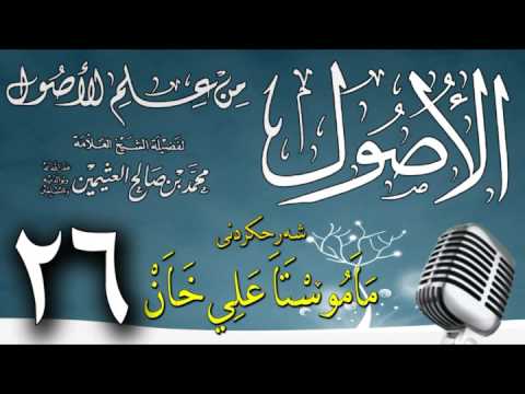 وانەی بیست و شەشەم