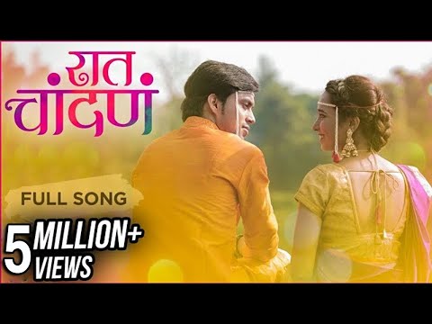 Raat Chandana (रात चांदणं) — watch video