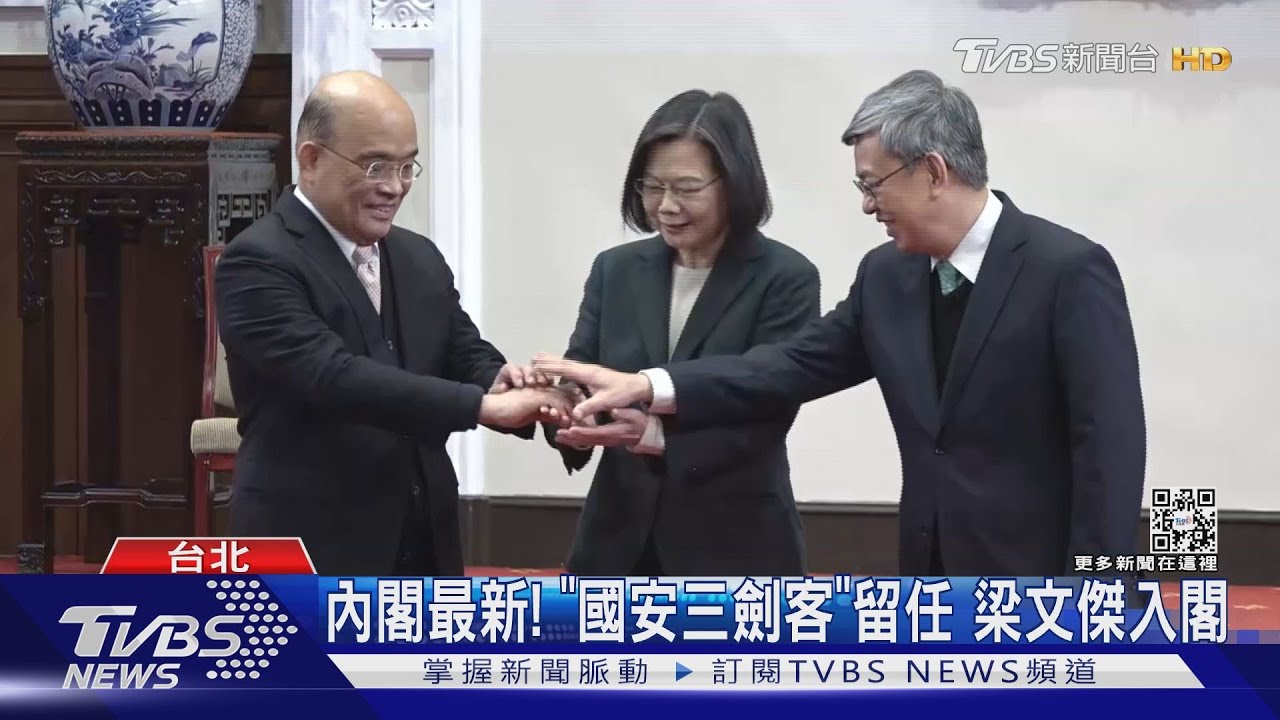內閣最新！「國安三劍客」留任　梁文傑入閣