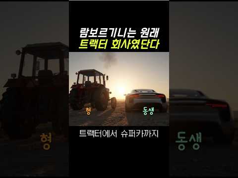 페라리한테 무시당하고 만 람보르기니