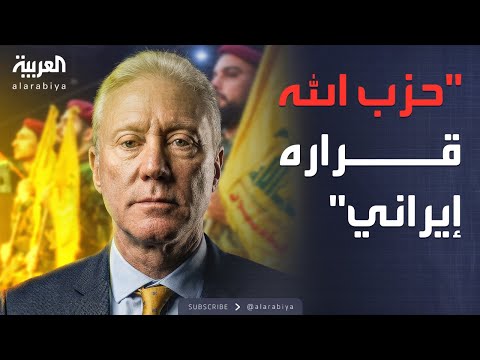 فيديو | بيروت تعترف: قرار حزب الله بيد إيران.. والسلام بعيد