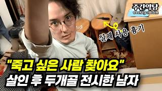 Download lagu [해외사건] '여호X의 증인'이 낳은 사이코패스?! 지금 일본에서 난리난 두개골 살인마 ( 최근 사형집행 발표영상) #범죄사건 #미스터리 mp3