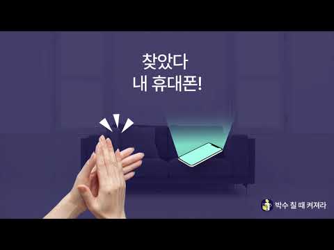 박수 칠 때 켜져라 video thumbnail