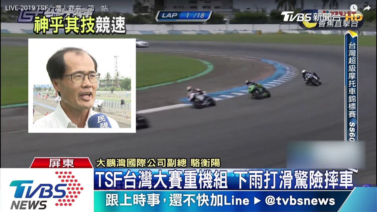 TSF台灣大賽重機組 下雨打滑驚險摔車