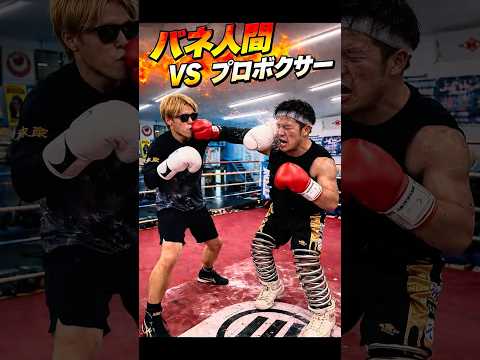 プロボクサー！シーサー皆川選手に1発当てれるのか？#バネ人間 #ジャンプ #凄技 #シーサー皆川