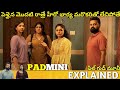 #Padmini Telugu Full Movie Story Explained| Movie Explained in Telugu| Telugu Cinema Hall