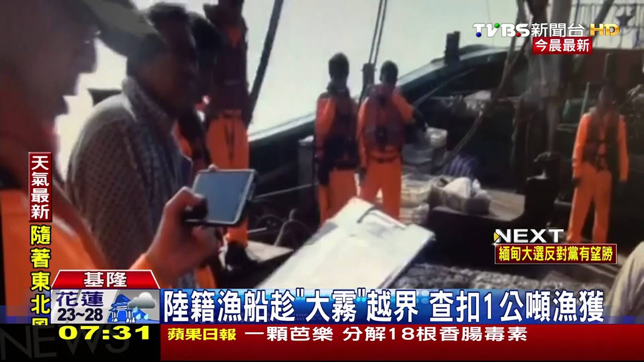 陸籍漁船趁「大霧」越界 查扣1公噸漁獲