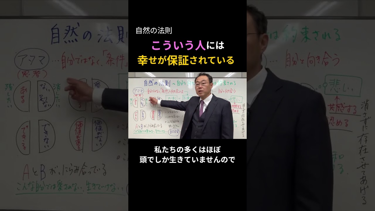 こんな生き方の人に幸せは保証されている！～自然の法則 #自己啓発 #本音で生きる #心の哲学 #深層心理