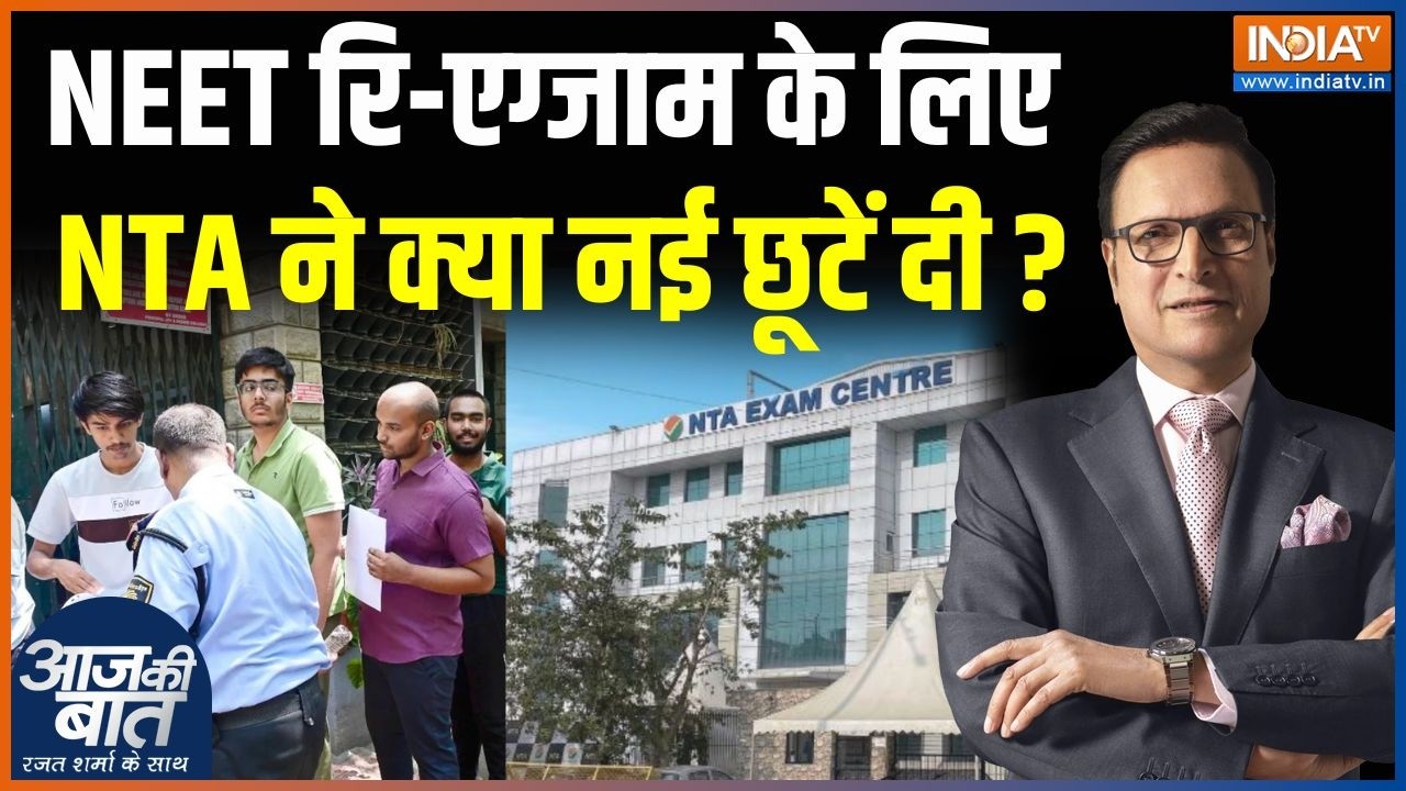 NTA For RE-NEET Exam : NEET के रि-एग्जाम के लिए NTA ने दी नई छूटें | Dharmendra Pradhan 