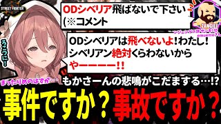 ザンギエフ襲来！？ザンギ道場でやってないのに勝っちゃうリスナーさんの連勝を止めるのはもかさーん！激ローで対戦マッチングしないだけでヘラっちゃうのはポカさーんｗｗｗ【SF6 ぶいすぽっ！w/甘結もか】