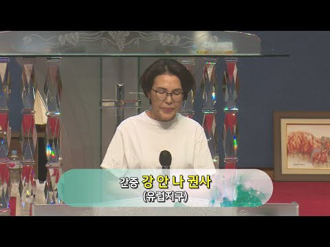 [23.08.13] 유럽지구 강안나 권사 대표이미지