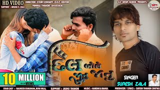 Suresh Zala - Dil Bole Janu Janu - Full HD Video S