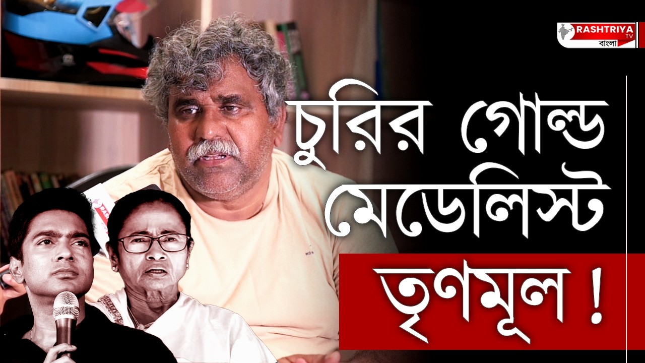 চুরির গোল্ড মেডেলিস্ট তৃণমূল , বিস্ফোরক জিতেন্দ্র তিওয়ারি | Jitendra Tiwari | BJP News | TMC