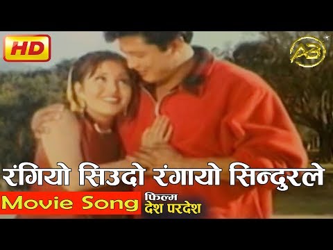 Rangiyo Siudo | Desh Pardesh Movie Song | Karishma Manandhar | AB Pictures Farm | B.G Dali - YouTube video thumbnail