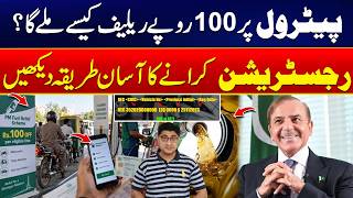 Download lagu How to Get Rs.100 Petrol Relief? Complete Registration Process Explained | 24 News HD mp3 Download lagu How to Get Rs.100 Petrol Relief? Complete Registration Process Explained | 24 News HD mp3