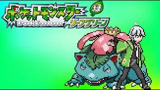 1【#ポケモン リーフグリーン】君たちに決めた！！