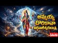 Hammayya Dorikava Powerful Shiva Devotional Song Nalona Sivudu Galadu Tanikella Bharani
