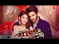 Bandhay Ek Dour Se - Episode 15 | Ahsan Khan | Ushna Shah | @GeoKahani