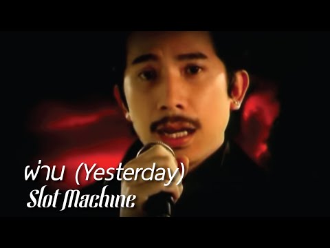 ผ่าน (Yesterday)