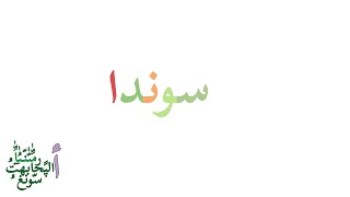 Download lagu Sunda Alphabet song/ᮜᮌᮥ ᮃᮊ᮪ᮞᮛ ᮞᮥᮔ᮪ᮓ/ꦭꦒꦸꦔ꦳ꦲ꧀ꦱꦫꦱꦸꦤ꧀ꦢ/لاڮو أكسارا سوندا mp3