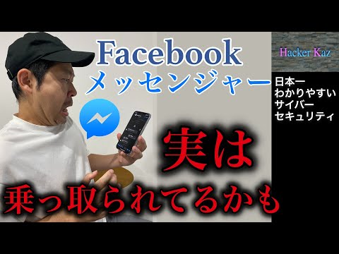 米国政府があなたの Facebook メッセージを読みたがっている