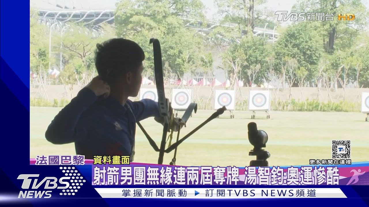 射箭男團無緣連兩屆奪牌 湯智鈞:奧運殘酷