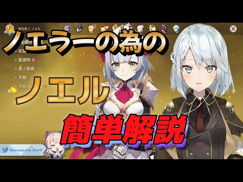 ノエル・フォーギアについて詳しく解説