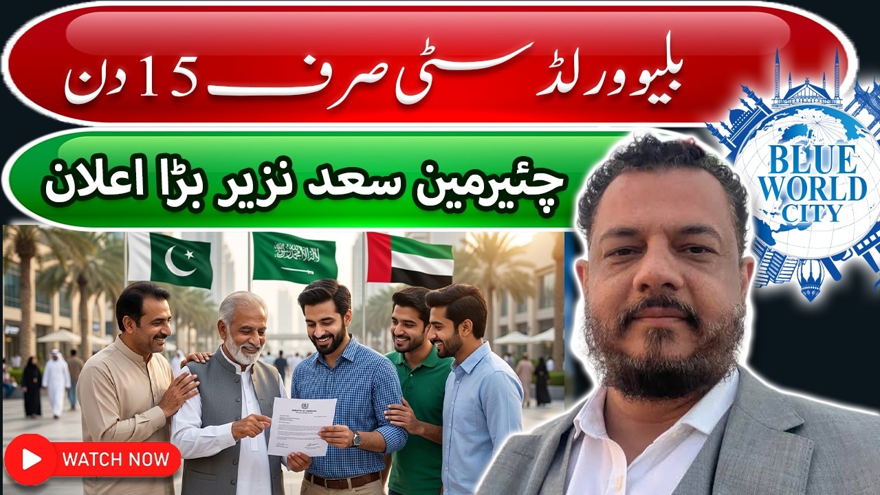 Blue World City Islamabad | Chairman Blue World City Saad Nazir Latest Message 