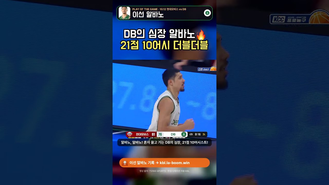 알바노, 불타오른 더블더블! 21점 10어시스트로 DB 추격 이끌어 ????