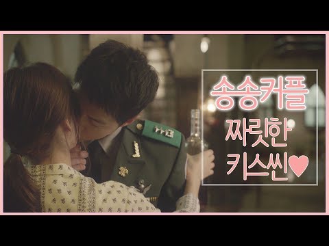 [태후앓이♨]  송중기♡송혜교의 케미폭발 키스신 모음ZIP ㅣ KBS방송 thumnail