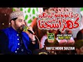 Hafiz Noor Sultan Best Naat 2023 Dar Bara Ho To Sawali Unki Chokhat Ho To Kasa
