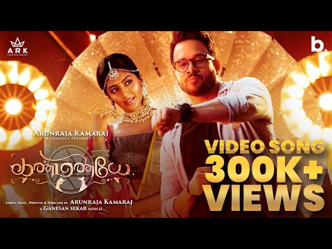 Kanmaniye Video Song | Bharath | Krithika Babu | Arunraja Kamaraj | Ganesan Sekar