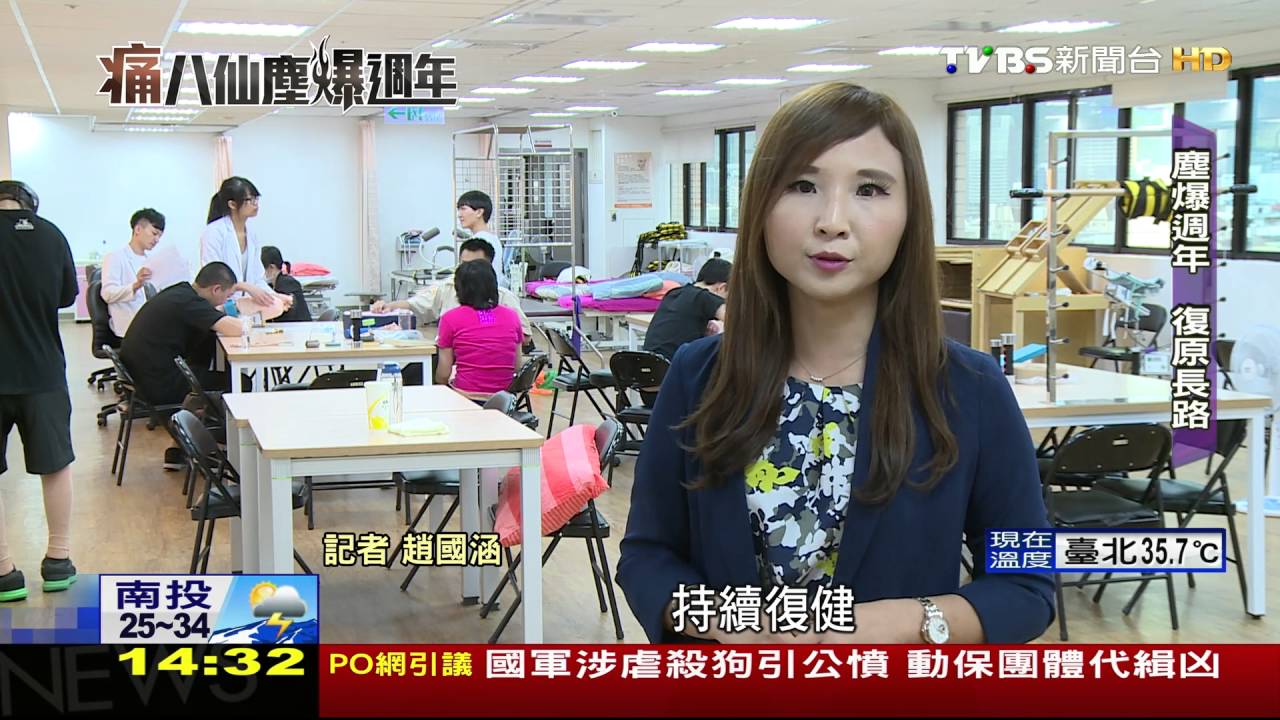 勇敢從頭來過!八仙塵爆週年 復原漫漫長路