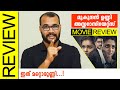 Mukundan Unni Associates Malayalam Movie Review By Sudhish Payyanur @monsoon-media