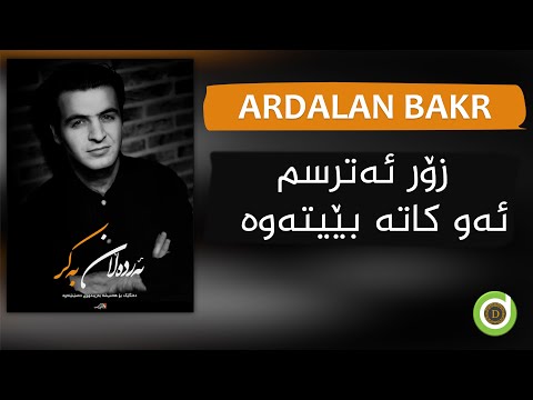 Ardalan Bakr - Zor Atrsm - Original Audio HD |ئەردەڵان بەکر -  زۆر ئەترسم