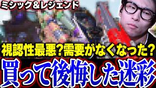 最悪な視認性？需要が無くなった？買って後悔した『ミシック＆レジェンドスキン』がこれだ！【CODモバイル】
