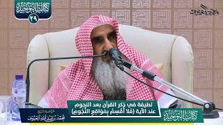 صورة فوائد الدرس التاسع والعشرون من التوحيد