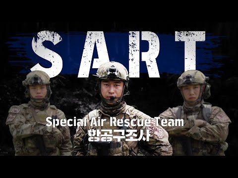 PRIDE - 항공구조사 (Special Air Force Rescue Team) | 대한민국 국방부