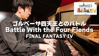 [FINAL FANTASY IV] Piano Cover: Battle With the Four Fiends