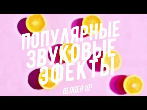 download lagu mp3 mp4 звуки для монтажа, download lagu звуки для монтажа gratis, unduh video klip звуки для монтажа