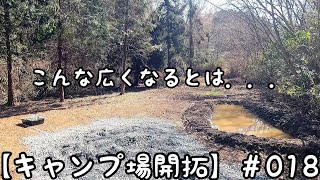 【キャンプ場 開拓】＃018 こんな広くなるとは．．．