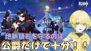 【原神】リオセスリが地脈鎮石防衛の要？！4月の幻想シアターを完全攻略！！