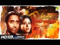 Chattogram Astragar Lunthan Bengali Full Movie Remembering Khudiram Bose Patriotic Movie