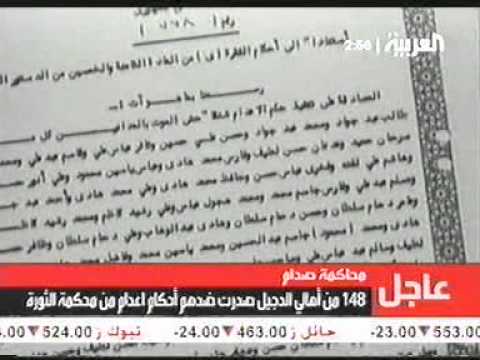 محاكمة الرئيس العراقي السابق صدام حسين - الجلسة 13