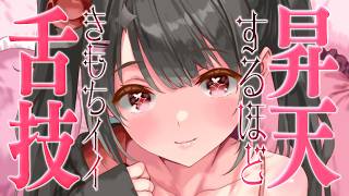 〖KU100⁝ASMR〗奥まで届く♡昇天するほど気持ちイイマッサージでうっとりしませんか？〖yotogi sera〗