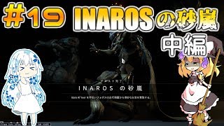 「ゆっくり+VOICEROID実況」[Warframe]～魔理沙のぐだぐだ星間戦争   part19 砂漠のにゃんにゃんパラダイス!?