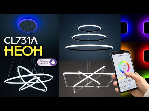 Миниатюра изображения товара Люстра Citilux Неон Смарт CL731A330E
