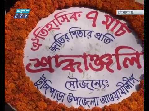 নানা কর্মসূচির  মধ্যে দিয়ে ৭ই মার্চ পালন
