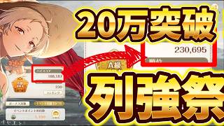 【クロエコ】列強祭！ハイスコアの狙い方！【無職転生】